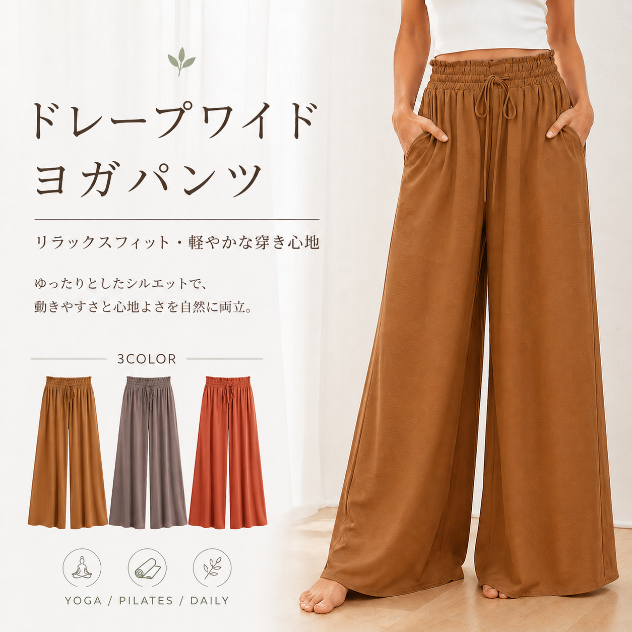Relaxed Wide-Leg Flow Yoga Pants